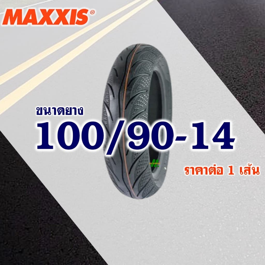 ยางนอก Maxxis ไม่ใช้ยางใน ขอบ 10 / 14 / 16 / 17 สําหรับรถจักรยานยนต์ , รถสกู๊ตเตอร์ รูปที่ 6