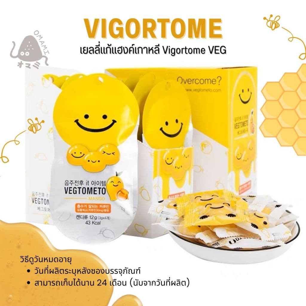 ยกกล่อง/10ซอง เยลลี่แก้เมาค้าง Vigortome VEG รสมะม่วงผสมน้ำผึ้ง เยลลี่แก้แฮงค์ สินค้านำเข้าจากเกาหลี รูปที่ 5