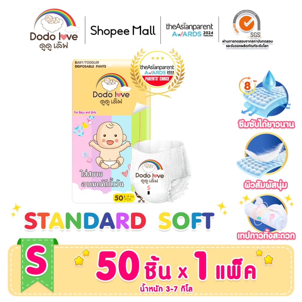 แพ็คเดี่ยว DODOLOVE Standard Soft กางเกงผ้าอ้อม Size NB-4XL นุ่ม บางเบา ใส่สบาย ผ้าอ้อม มีโลเทปม้วนทิ้ง รูปที่ 2