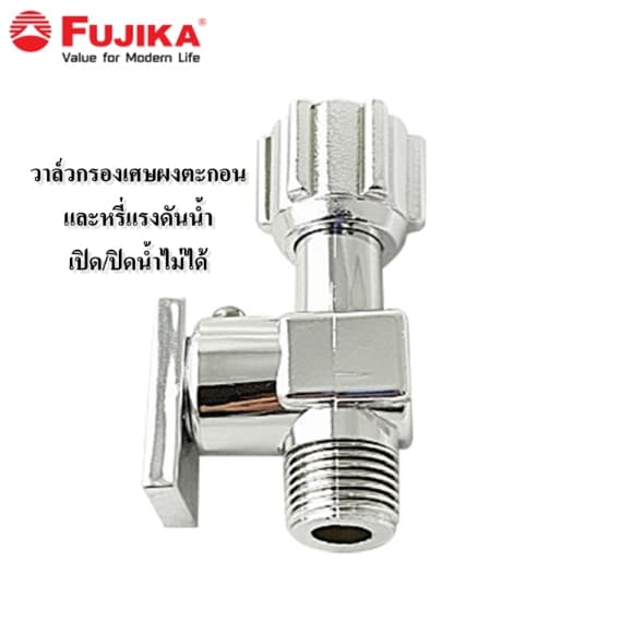 FUJIKA วาล์วหรี่น้ำ ชุดตัวกรองสามทาง; AN-57 กรองเศษตะกอน ***เปิดปิดน้ำไม่ได้*** เกลียวมาตรฐาน ใช้ได้กับทุกรุ่น รูปที่ 1