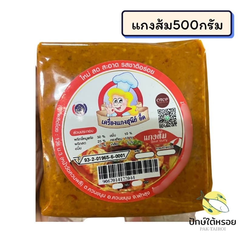 เครื่องแกงสุนีย์ เครื่องแกงใต้ ถุงซีลสุญญากาศ500กรัม รูปที่ 2