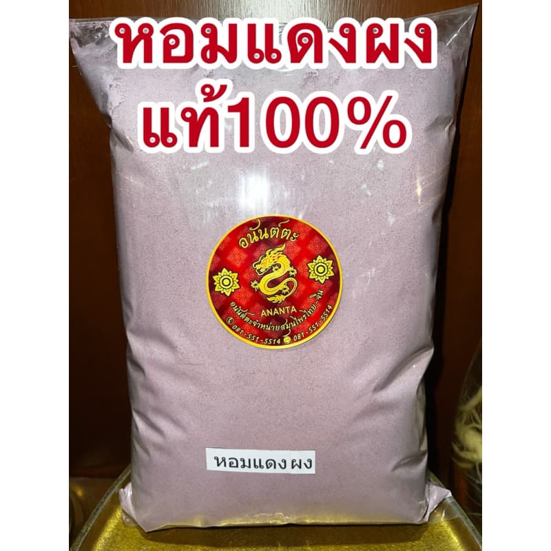 หอมแดง หอมแดงผง หอมผง สมุนไพรหอมแดงผงแท้100% บดล้วนๆไม่ผสม รูปที่ 1