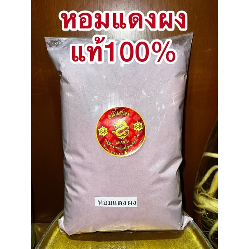 หอมแดง หอมแดงผง หอมผง สมุนไพรหอมแดงผงแท้100% บดล้วนๆไม่ผสม รูปที่ 8