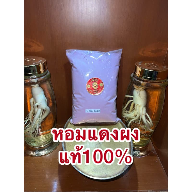 หอมแดง หอมแดงผง หอมผง สมุนไพรหอมแดงผงแท้100% บดล้วนๆไม่ผสม รูปที่ 9