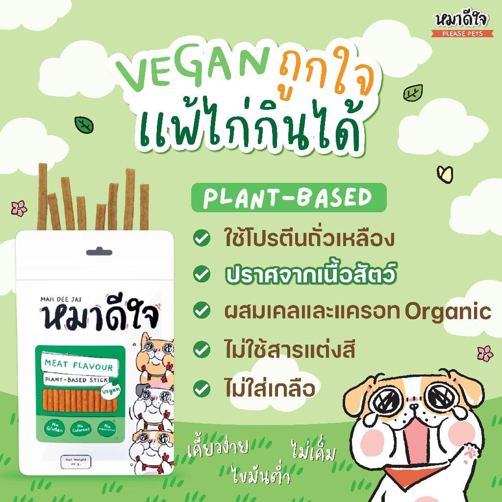 หมาดีใจ - ขนมสุนัข ทำจากผัก เหมาะสำหรับน้องหมาแพ้ไก่ - Plant Based Stick รูปที่ 2