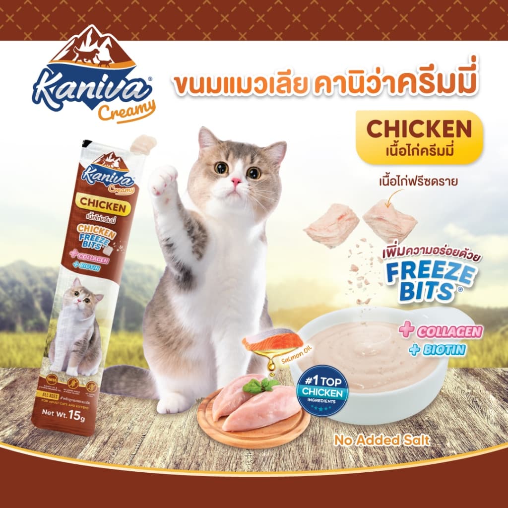 Kaniva ขนมแมวเลีย Creamy Treat คานิว่า ครีมมี่ทรีต เพิ่มความอร่อยด้วยฟรีซดราย ขนาด 15 กรัม รูปที่ 5