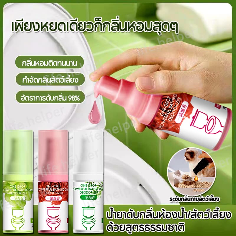 เอฟเฟกต์นั้นดีมาก น้ำหอมดับกลิ่นห้องน้ำ กลิ่นหอมสดชื่น ติดทนนาน น้ำหอมหยดชักโครก น้ำหอมปรับอากาศ 18 ml รูปที่ 1