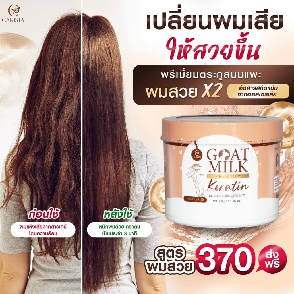 ของปลอมระบาด ระวัง ร้านเราแท้ 100% เคราตินนมแพะ เป็นเคราตินนำเข้าจากออสเตรเลีย goatmilk keratin เคราตินนมแพะ 500 g. รูปที่ 6