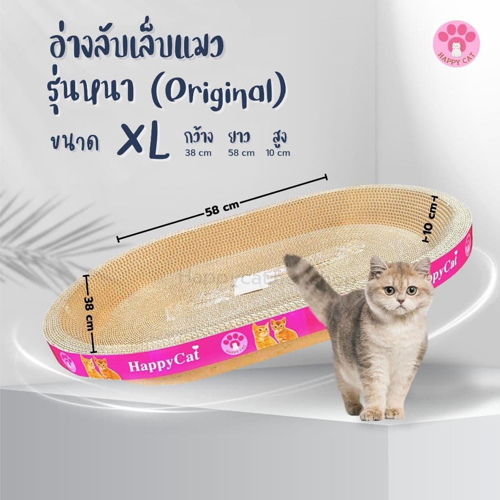 ที่ฝนเล็บแมว วงรี Size XL งานไทย งานหนา คุณภาพดี ที่ลับเล็บแมว Cat scratcher ฟรี! แคทนิป รูปที่ 1