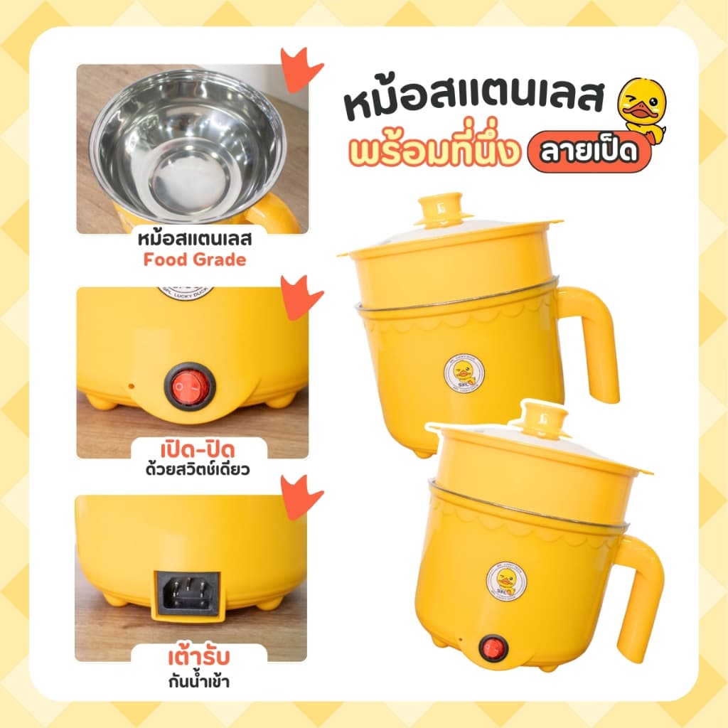 1แถม1 หม้อสแตนเลสไฟฟ้า ลายเป็ด ได้2ชิ้น หม้อสุกี้ ต้มมาม่า ร้อนไว ขนาด1.8ลิตร ใช้งานง่าย ทำความสะอาดง่าย ต้ม ผัด ทอด ได้ รูปที่ 7