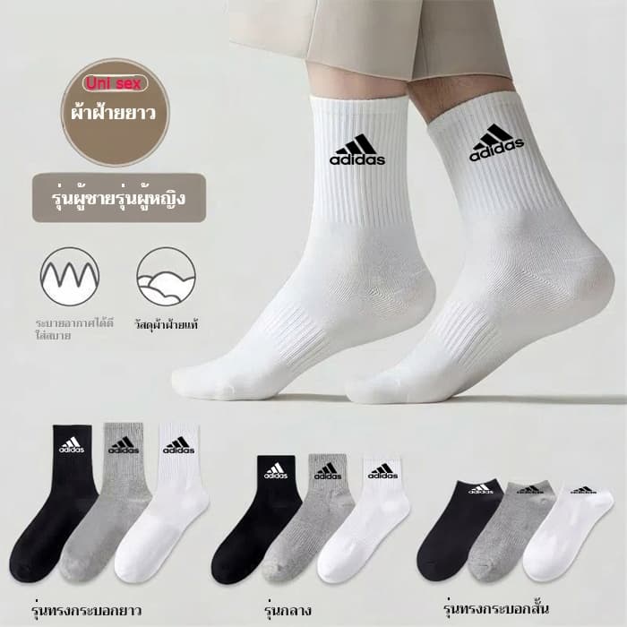 ถุงเท้าADIDAS ( คละสี 5คู่1กล่อง) ถุงเท้าลำลอง สำหรับใส่วิ่ง ใส่ออกกำลังกาย ผ้าหนานิ่มไม่บาง ใส่สบาย