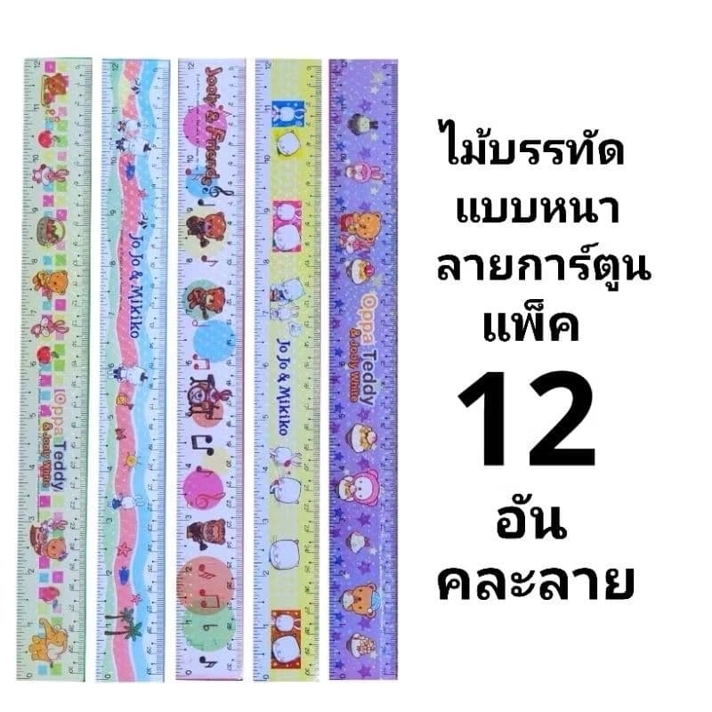 ไม้บรรทัดหนาการ์ตูนแบบยาว 30 ซม. รูปที่ 1
