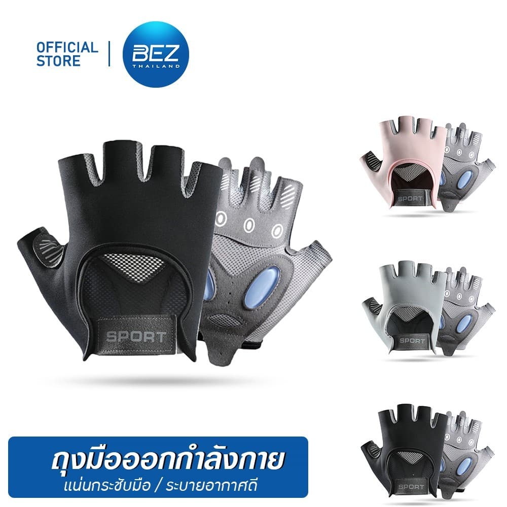 BEZ ถุงมือฟิตเนส โยคะ ถุงมือ ออกกำลังกาย ผู้หญิง ถุงมือกีฬา ยกเวท ซัพพอร์ตข้อมือ