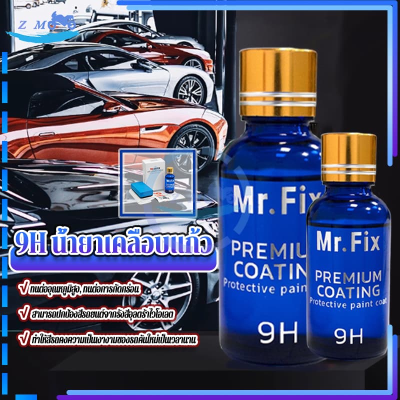 9H น้ำยาเคลือบแก้ว เคลือบแก้ว 30ML แข็งเป็นผลึกแก้วใส 100% 1 ขวด ใช้งานง่ายปลอดภัยต่อสีรถ กันน้ำและป้องกันรอยขีดข่วน รูปที่ 9