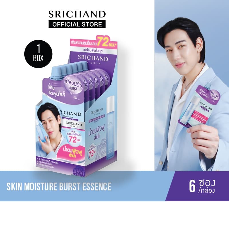 SRICHAND ศรีจันทร์น้ำตบสกิน มอยส์เจอร์ เบิร์ส เอสเซนส์ Skin Moisture Burst Essence รูปที่ 1
