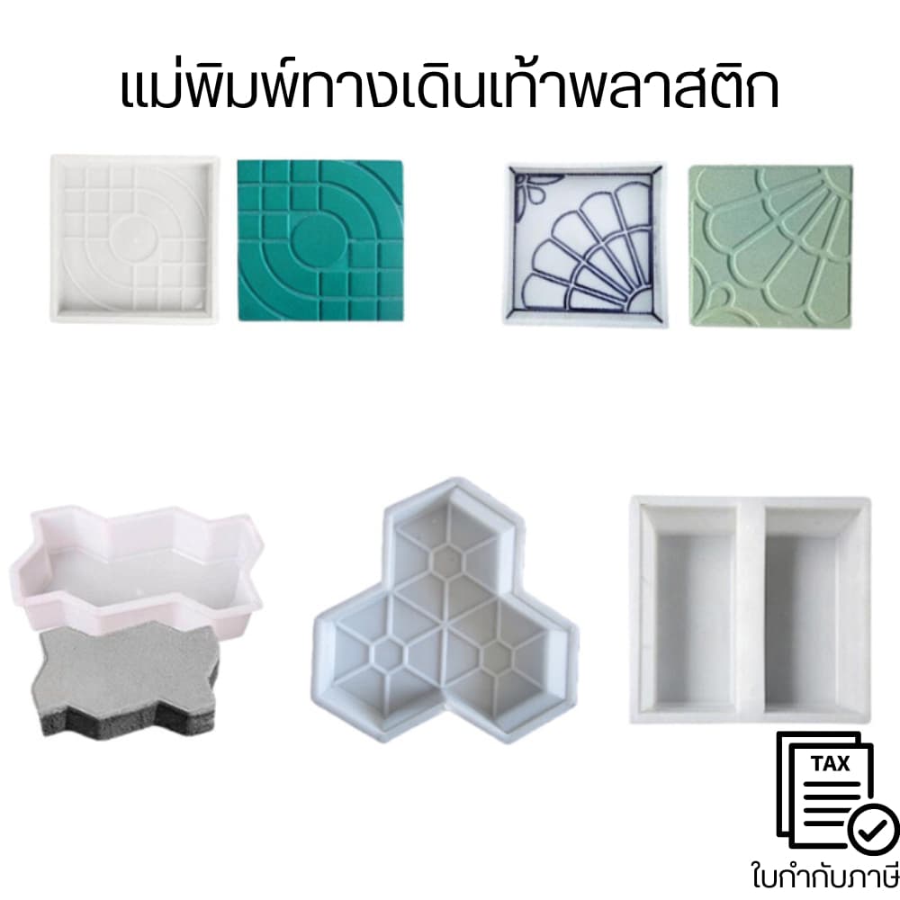 แม่พิมทางเดินเท้า พื้นทางเดินหน้าบ้านแบบใหม่ทำเองได้ประหยัดเงิน แม่พิมพ์ทางเดินอุปกรณ์ปรับปรุงบ้านในการจัดสวน รูปที่ 1