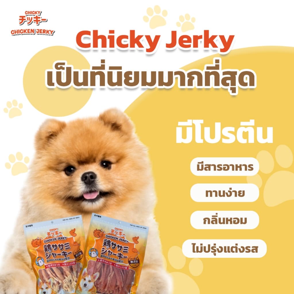 ขนมสุนัข Chicky 30-60 กรัม เนื้อสัตว์แท้100% เกรดพรีเมี่ยม ไม่เค็ม ช่วยขัดฟัน ทานง่าย ทุกช่วงวัย รูปที่ 4