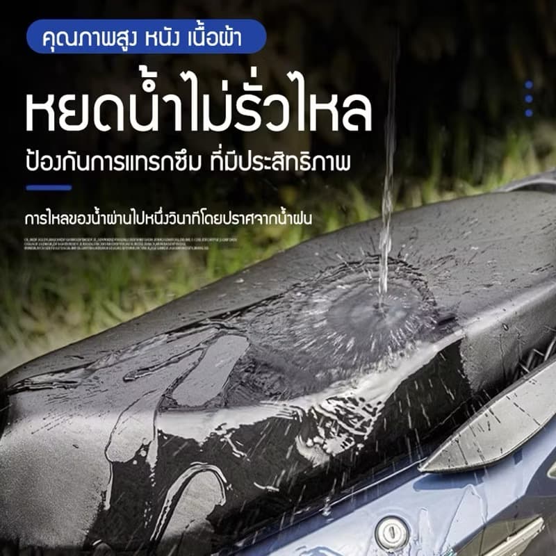 New!อัดเกรดรุ่นใหม่ทนกว่าเดิม ผ้าคลุมเบาะมอเตอร์ไซค์ ผ้าเบาะรถมอไซ ที่คุ้มเบาะรถมอไซ รูปที่ 2