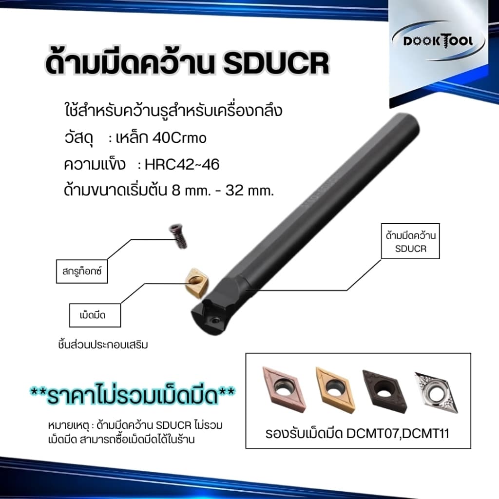SDUCR ด้ามมีดคว้านรูใน มีดกลึง ใช้เม็ด D07, D11 รูปที่ 4