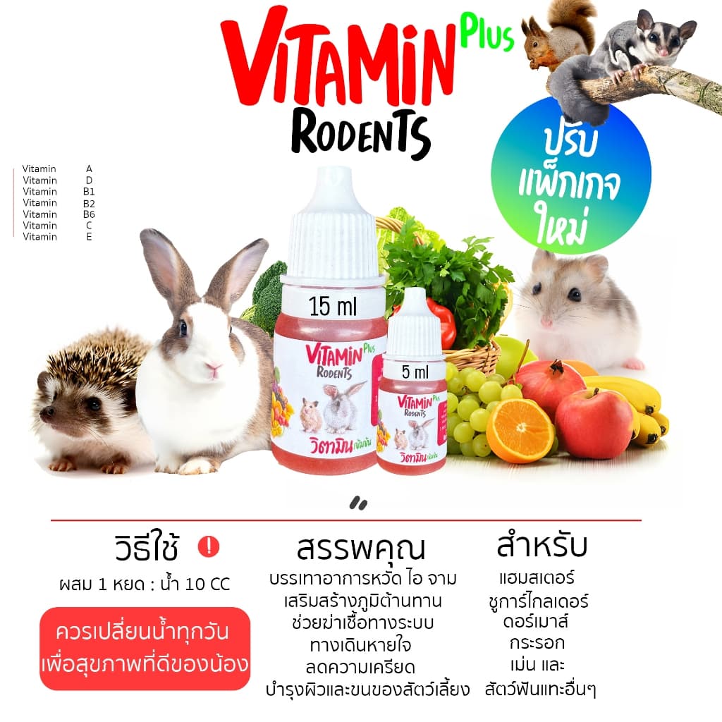 อาหารกระต่าย ชูก้าร์ เม่น กระรอก แฮมเตอร์ สัตว์อื่นๆ เเบบผสมน้ำดื่ม อร่อยพร้อมเสริมภูมิ เเละบำรุง รูปที่ 6