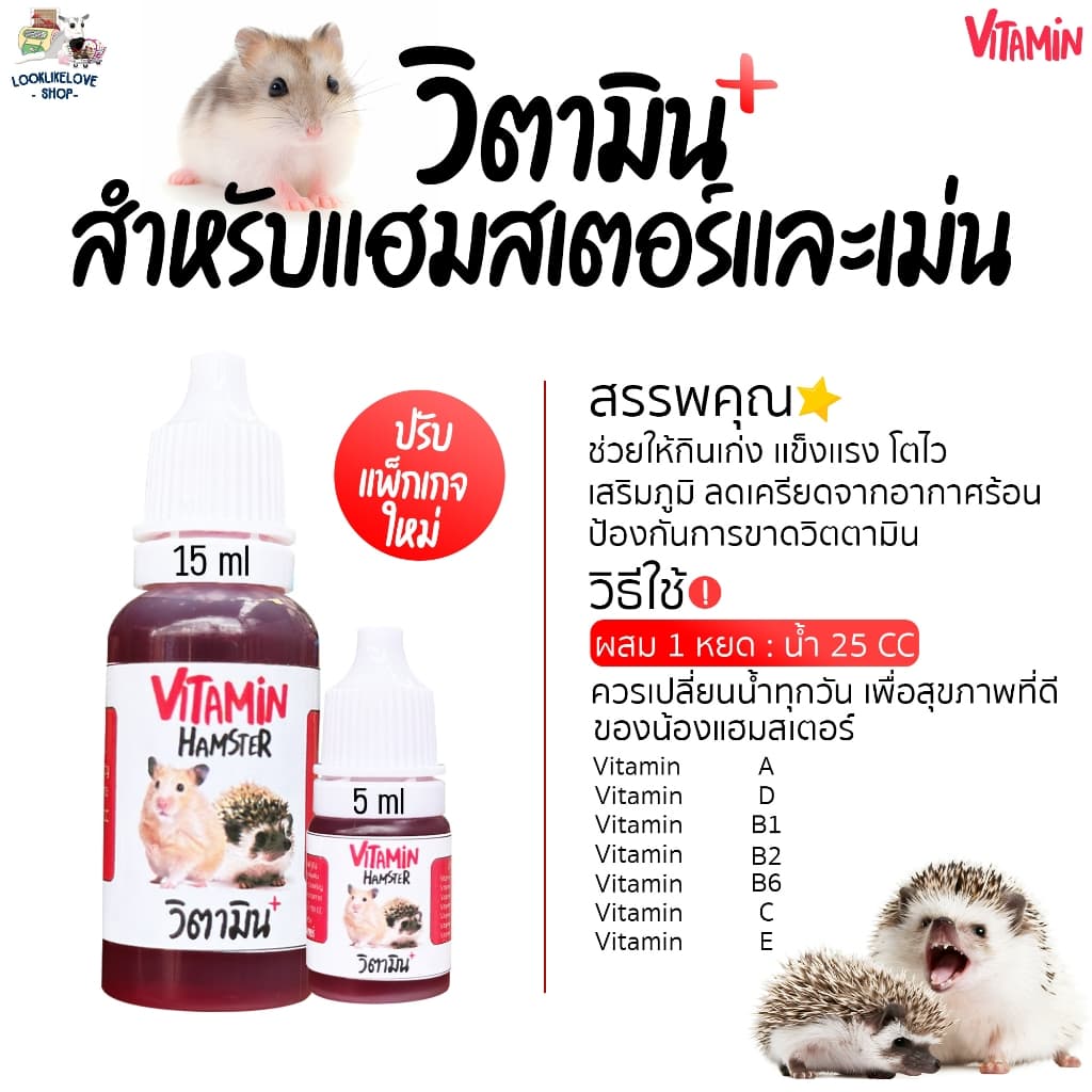 อาหารกระต่าย ชูก้าร์ เม่น กระรอก แฮมเตอร์ สัตว์อื่นๆ เเบบผสมน้ำดื่ม อร่อยพร้อมเสริมภูมิ เเละบำรุง รูปที่ 8