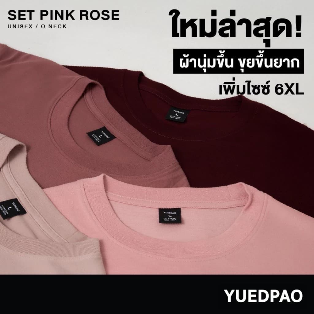 Yuedpao Ultrasoft Non-Iron เสื้อยืดคอกลม ผ้านุ่มใส่สบาย ไม่ย้วย ไม่หด ไม่ต้องรีด เสื้อยืดสีพื้น Set Pink rose รูปที่ 1