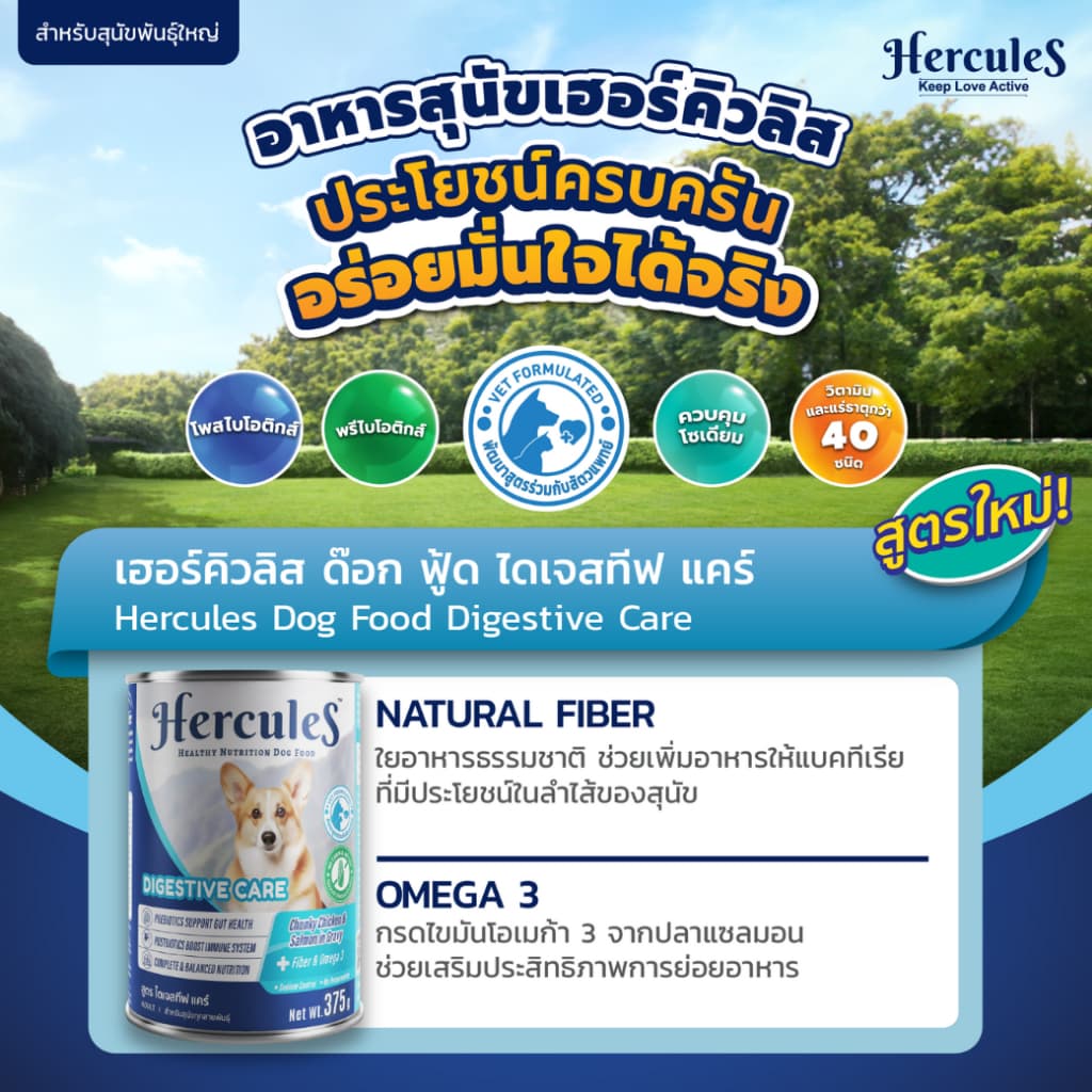 Hercules เฮอร์คิวลิส อาหารสุนัข กระป๋อง ขนาด 375 กรัม รูปที่ 6