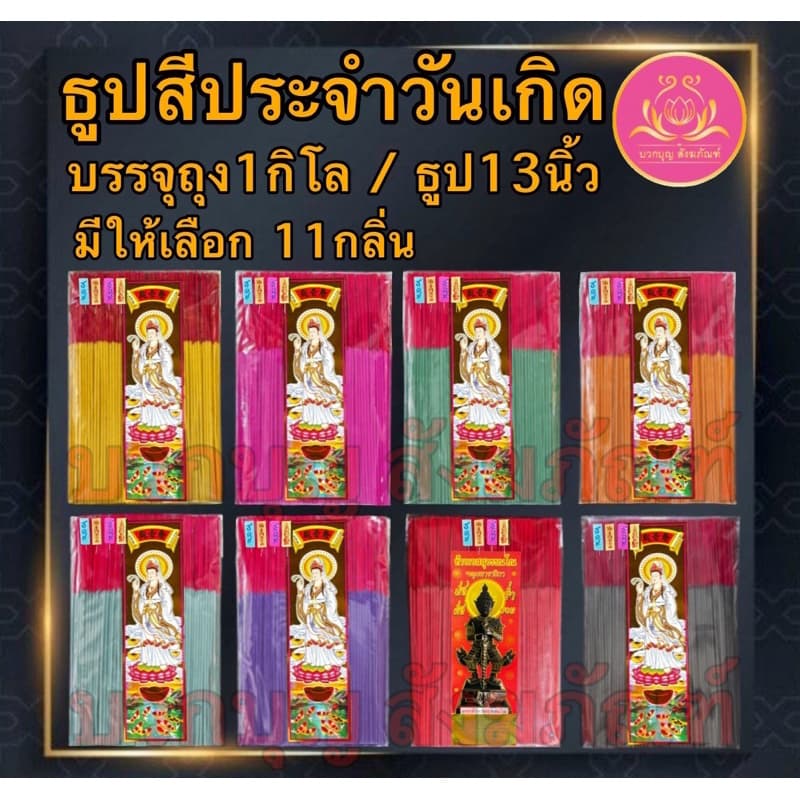 ธูปดำ ธูปแดง ธูปชมพู ฉลากเจ้าแม่ ธูป13นิ้ว ธูปเปลือย ธูปไหว้พระราหู ธูปไหว้ท้าวเวทสุวรรณ ธูปไหว้เทพ ธูป11นิ้ว ธูป8นิ้ว รูปที่ 1