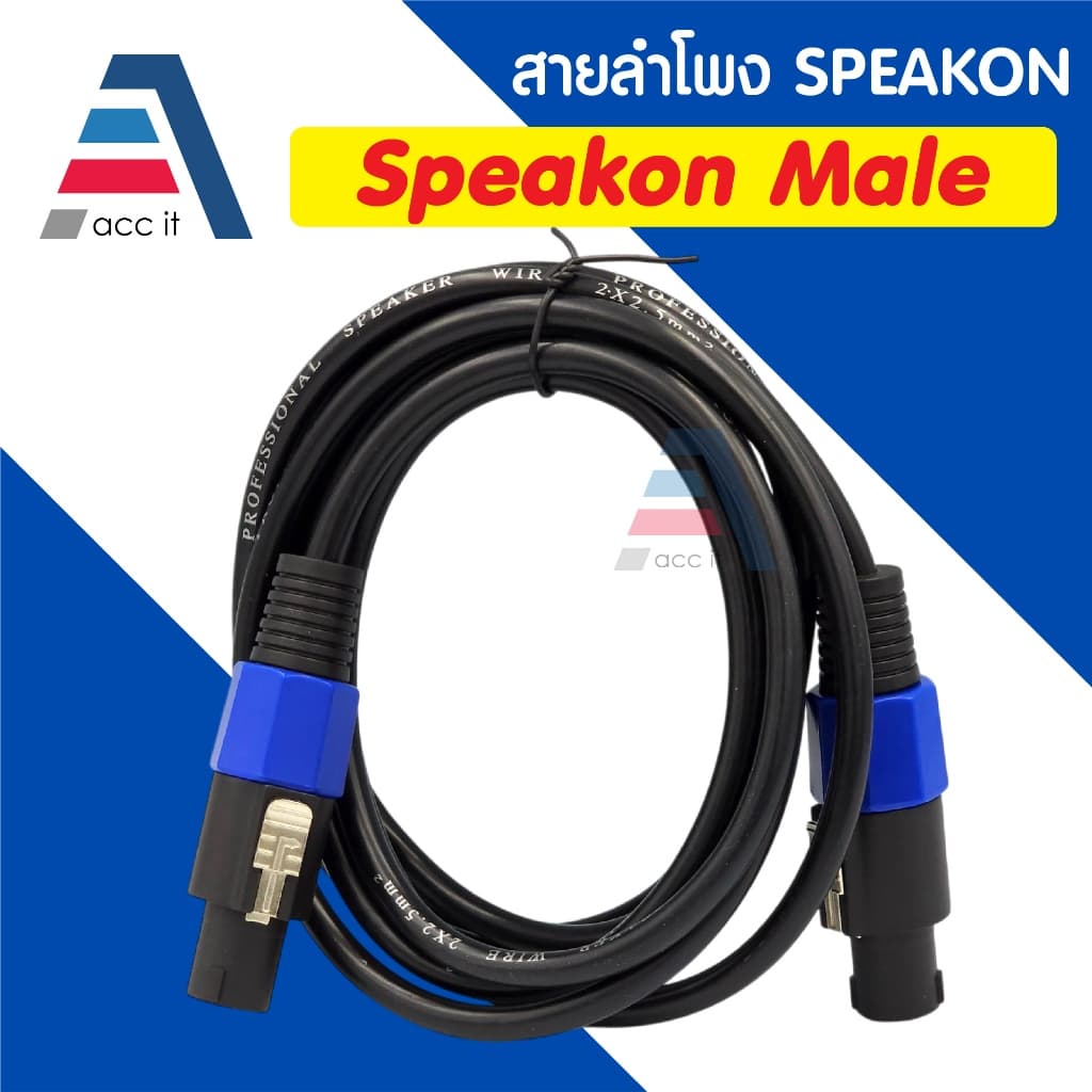 สายลำโพง 2x2.5 พร้อม SPEAKON หัวท้าย สเปคคอน ตัวผู้ สายลำโพงกลางแจ้ง 1-22เมตร รูปที่ 3