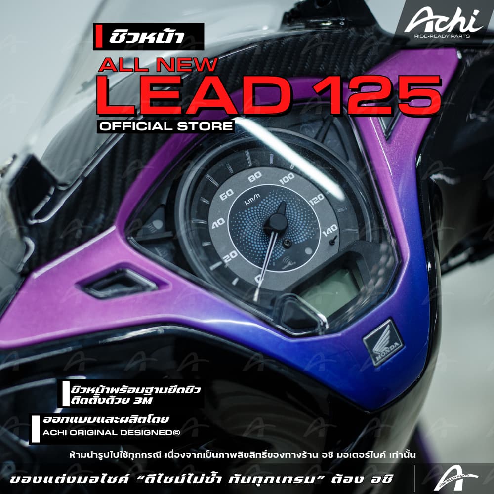 ชิวหน้า Lead125 Honda Lead 125 หลีด ปี 2025 ติดตั้งง่ายด้วยตัวเอง ไม่ต้องเจาะตัวรถ รูปที่ 5