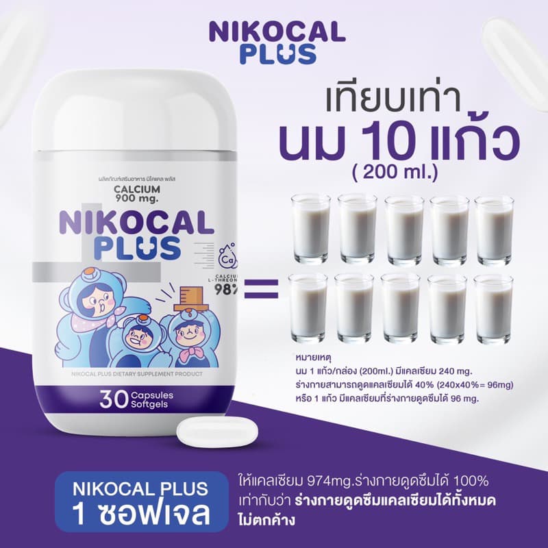 Nikocal Plus เพิ่มความสูง ปรับอารมณ์ คลายเครียด นอนหลับง่าย 2แถม1 กระปุก รูปที่ 4