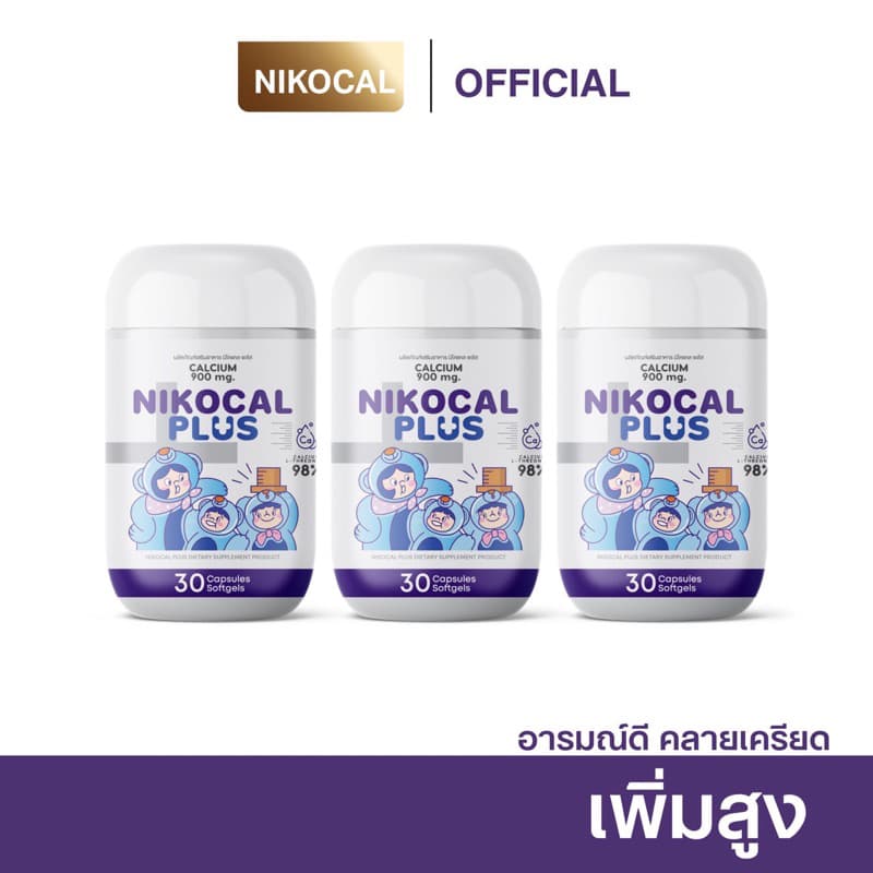Nikocal Plus เพิ่มความสูง ปรับอารมณ์ คลายเครียด นอนหลับง่าย 2แถม1 กระปุก รูปที่ 1