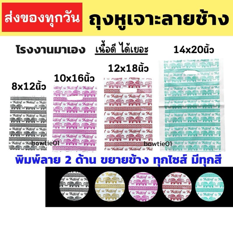 โรงงานเองถุงแฟชั่นลายช้าง เลือกสีได้หูเจาะ พิมพ์2ด้าน ขยายข้าง เนื้อดี ได้เยอะ รูปที่ 1