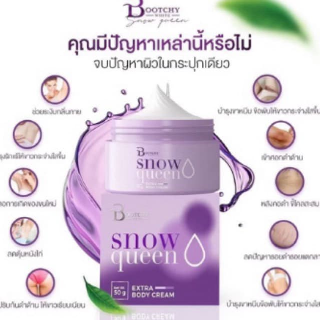 ครีมบูชชี่ไวท์ Bootchy White Snow Queen ขนาด50กรัม รูปที่ 2