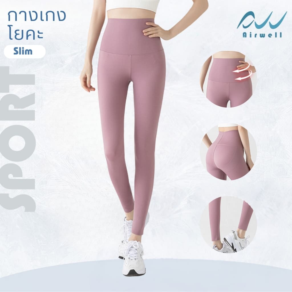 AIRWELL เลกกิ้งขายาวกระชับสัดส่วน กางเกงโยคะ พิลาทิส วิ่ง เที่ยว ใส่ได้ทุกโอกาส ลื่นสบาย กระชับ เก็บทรงสวย รูปที่ 4