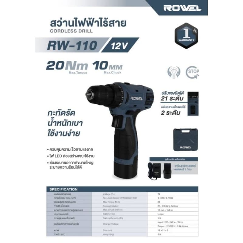 ROWEL สว่านไร้สาย รุ่น RW-110 ระบบ 12V ประกัน 1 ปี รูปที่ 2