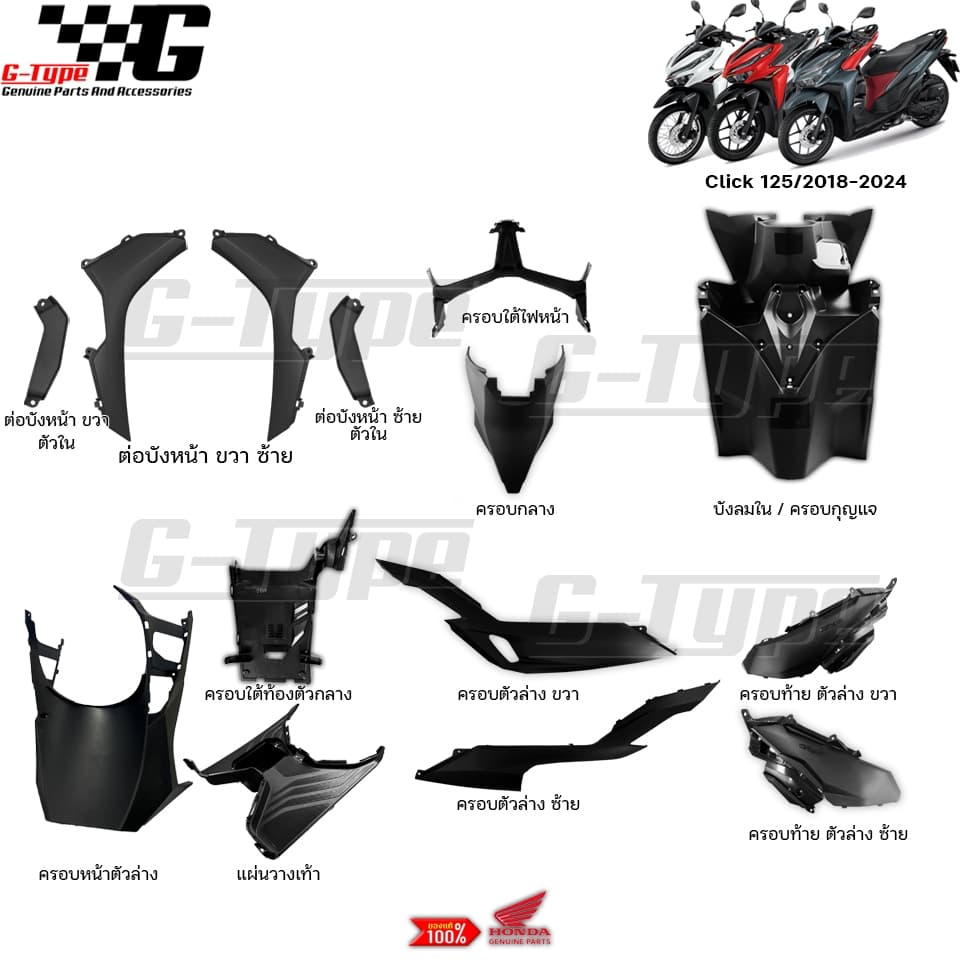 ชุดคอนโซล ชิ้นดำ Click125 2018-2026 ของแท้เบิกศูนย์ by Gtypeshop อะไหลแท้ Honda K59 - K60 รูปที่ 1