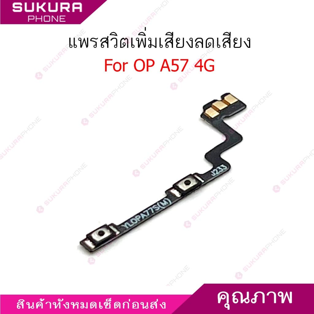 แพรสวิต op A57 4G แพรสวิตช์สำหรับ oppo A57 4G power on-off volume เปิดปิด+เพิ่มเสียงลดเสียง วอรู่ม รูปที่ 3