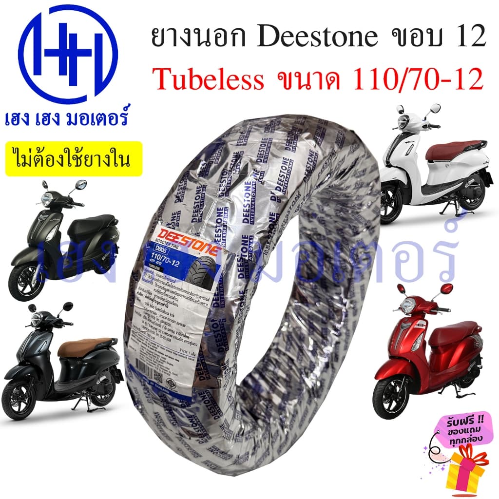 ยางนอก Deestone D805 ขอบ 12 Grand Filano 2017-2024 Tubeless 110/70-12 ไม่ใช้ยางใน TL รูปที่ 4