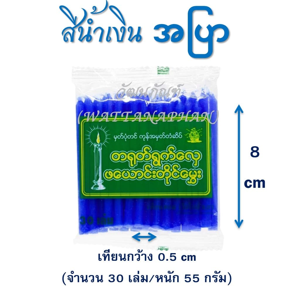 เทียนหอม เบอร์ 8 ရနံ့မွှေးဖယောင်းတိုင်အရှည် 8 စင်တီမီတာ มีให้เลือก 6 สี รูปที่ 7