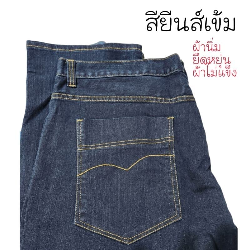 ยีนส์ผ้ายืด หุ่นหมี ผ้านิ่มไม่แข็ง เอว42"-68" รูปที่ 5