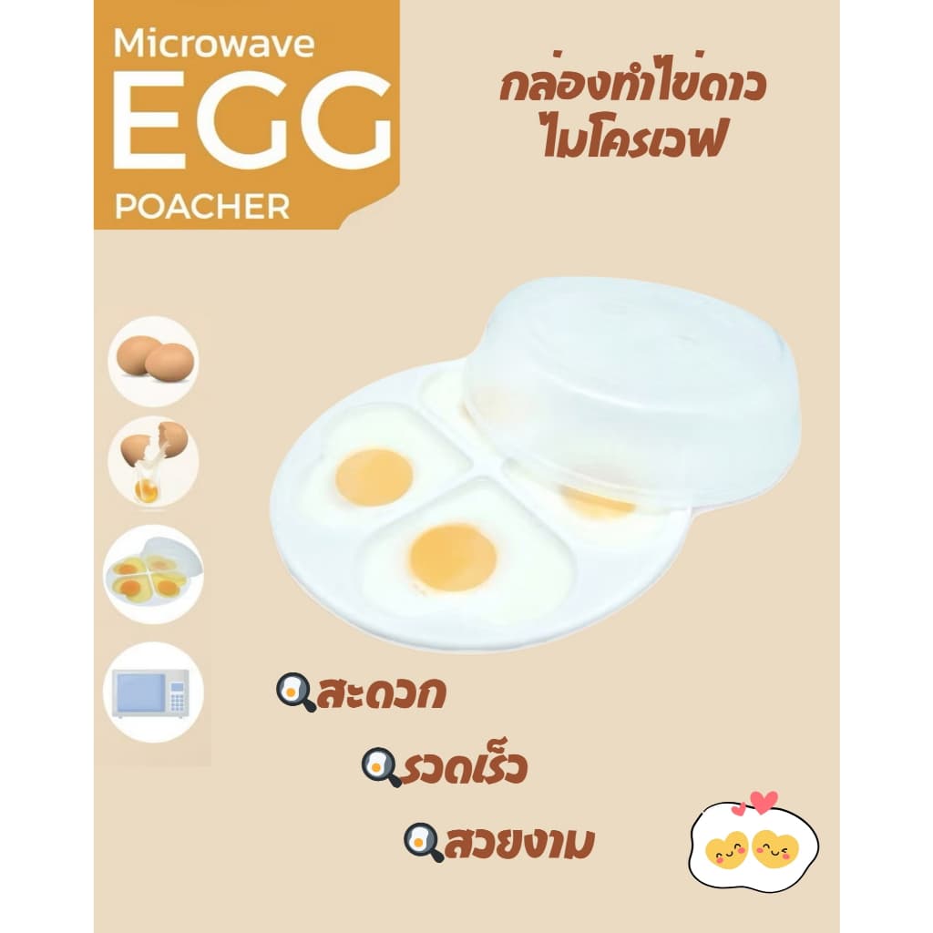 กล่องทำไข่ดาว กล่องไมโครเวฟ แม่พิมพ์รูปหัวใจทำไข่ไมโครเวฟ 4 ฟอง รูปที่ 1