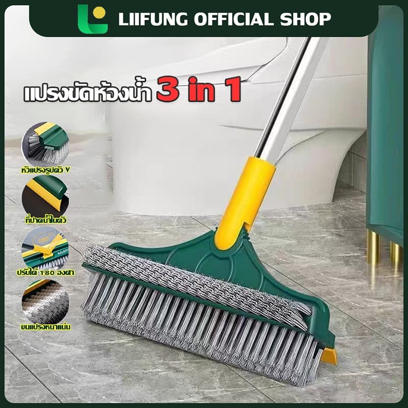 LIIFUNG แปรงถูพื้น3in1แปรงขัดพื้น แปรงปาดน้ำ แปรงทำความสะอาด มีด้านที่ใช้ปาดน้ำขัดได้ทุกซอกทุกมุม รูปที่ 1