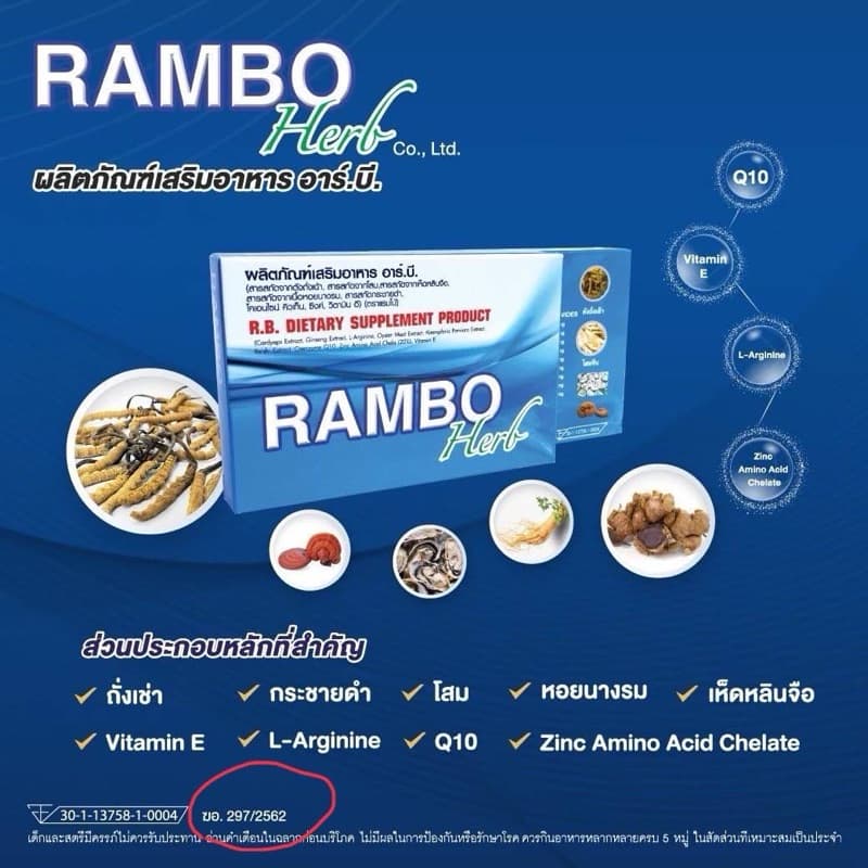 แรมโบ้ Rambo Herb ของแท้ ลดล้างสต็อกเลิกขายจำนวนจำกัด รูปที่ 3