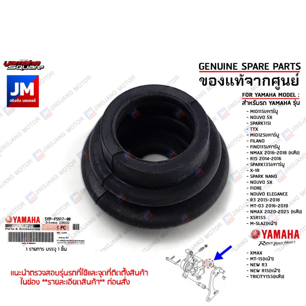 5YPF59170000 ลูกยางดิสค์เบรค, ยางกันฝุ่นปั๊มดิสเบรค เเท้ศูนย์ YAMAHA MIO,FINO,SPARK,NMAX,R15,M-SLAZ,XMAX,R3,MT-03,XSR155 รูปที่ 1