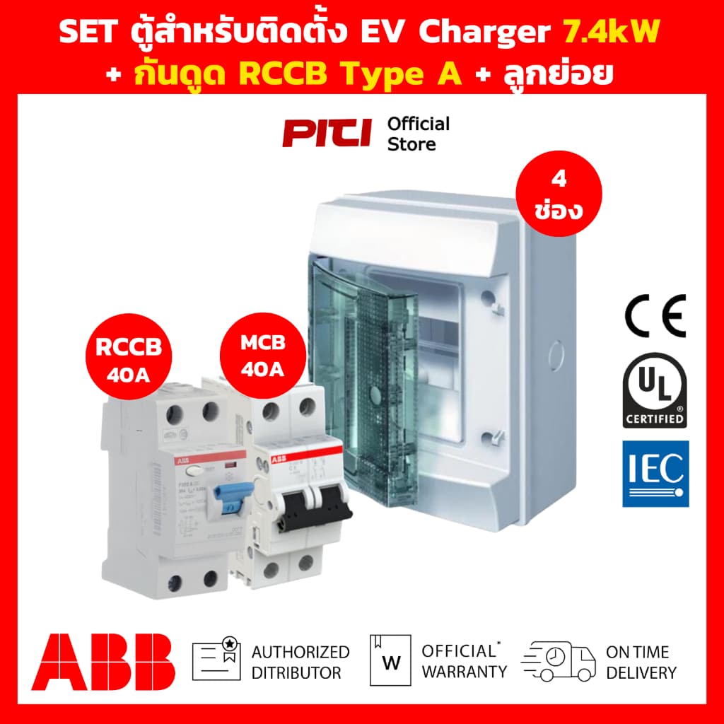 ABB SET ตู้สําหรับติดตั้ง EV Charger พร้อม กันดูด RCCB Type A & เมน MCB วงจรที่ 2 รูปที่ 3
