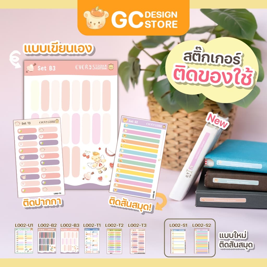 สติ๊กเกอร์กันน้ำติดของใช้ ติดสันหนังสือ สมุด รองเท้า เขียนชื่อเอง - L002 รูปที่ 1