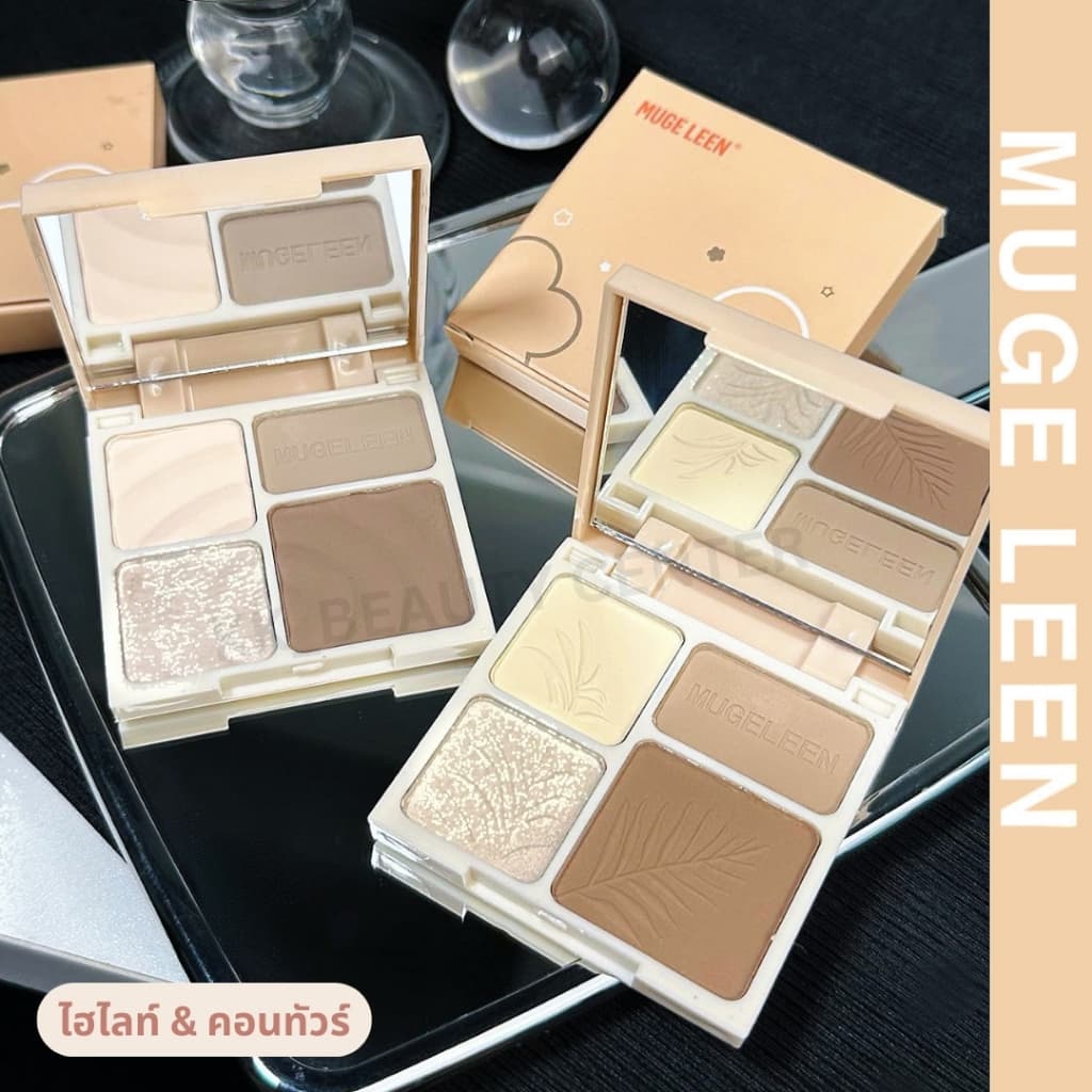 MUGE LEEN พาเลท ไฮไลท์ & คอนทัวร์ เนื้อแมท คอนทัวร์เฉดดิ้ง ไฮไลท์จมูก ติดทนนาน รูปที่ 2