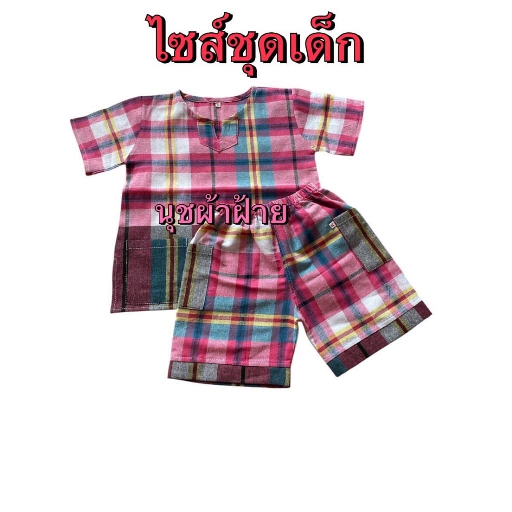 ชุดผ้าขาวม้าเด็ก 3-5 ขวบสีสันสดใสสวยงามเสื้อ S รอบอก 14.5" / เสื้อยาว17" เกง เอวยืดสุด 13" /สะโพก 15" / ยาว13" รูปที่ 9