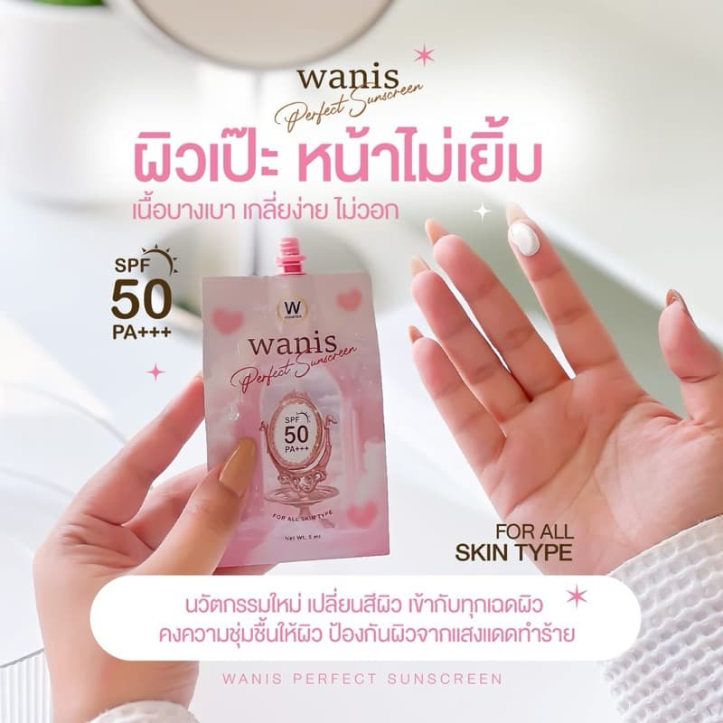 กันแดดวานิส wanis แบบซอง แบบหลอด รูปที่ 7